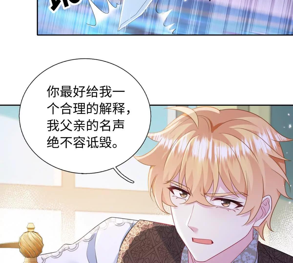刁蠻千金愛上魔王大人 - 第32話 你就做你的綠光騎士吧(1/2) - 1