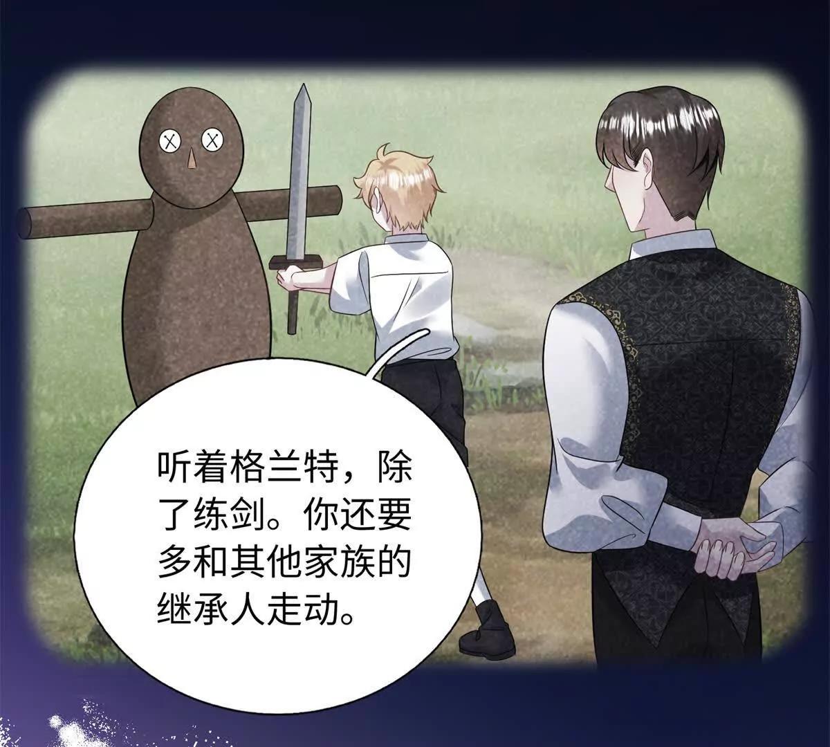 刁蠻千金愛上魔王大人 - 第32話 你就做你的綠光騎士吧(1/2) - 7