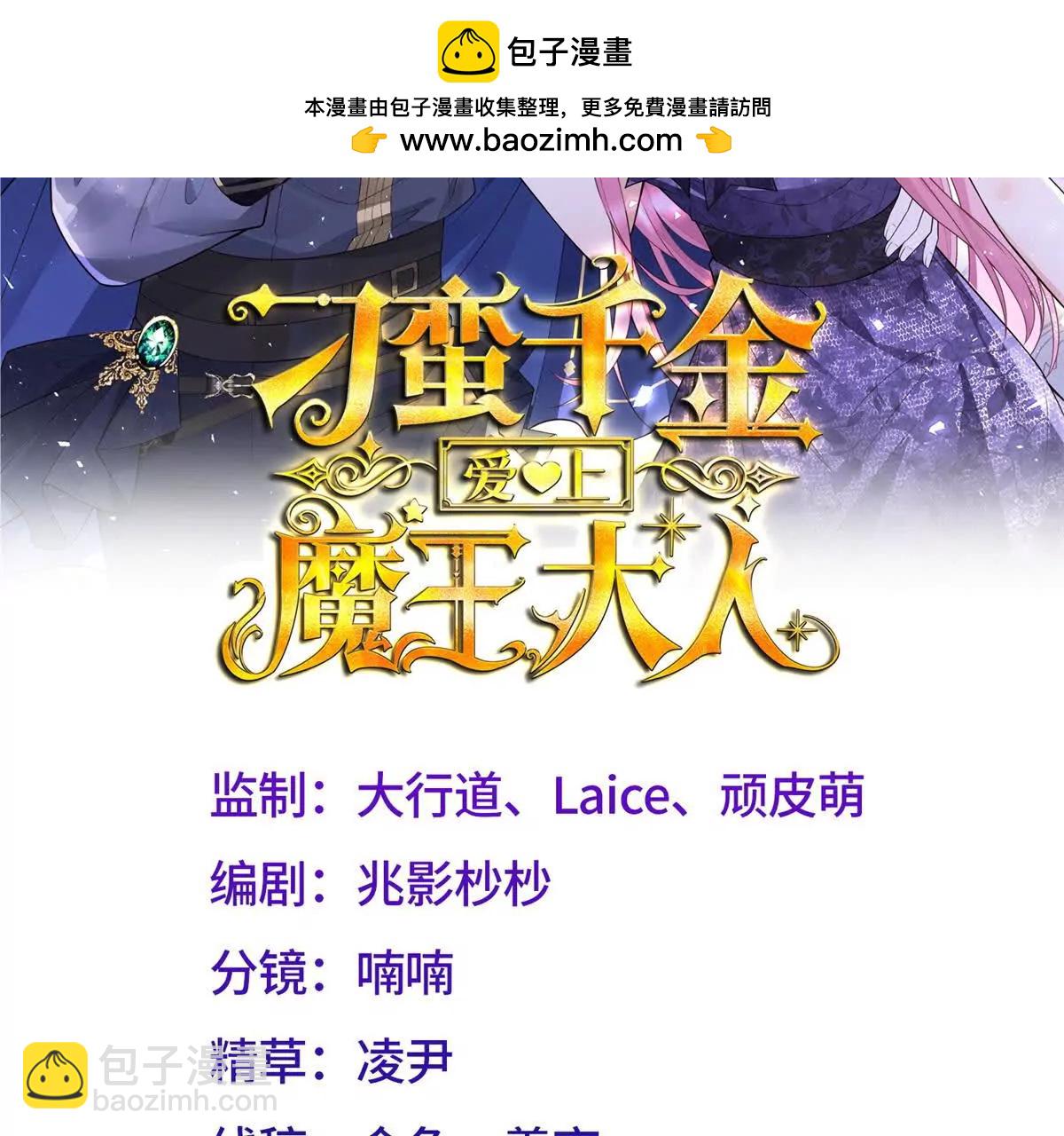 刁蠻千金愛上魔王大人 - 第4話 皮鞭教育！(1/3) - 2