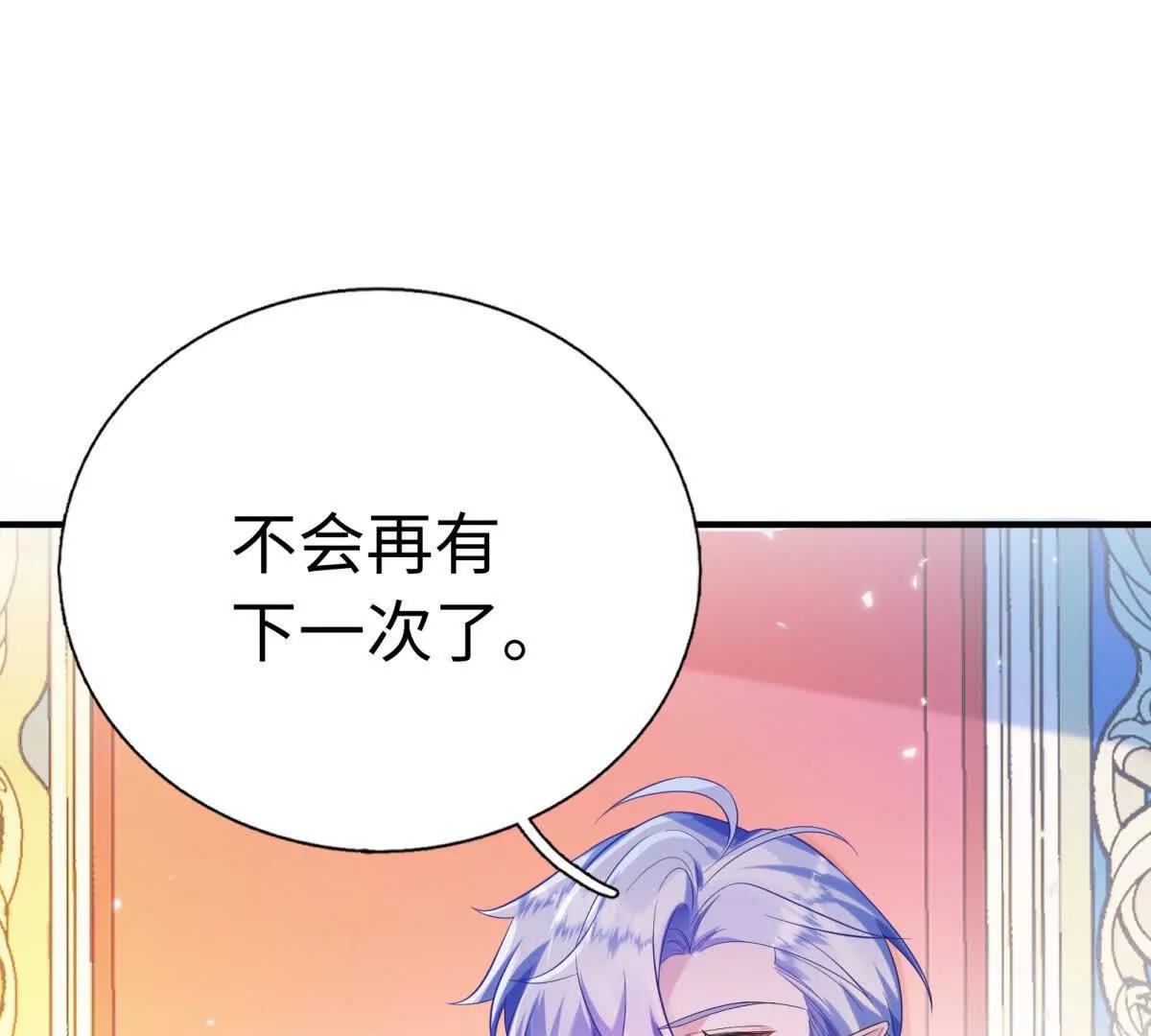刁蠻千金愛上魔王大人 - 第6話 我的伴侶(1/3) - 5