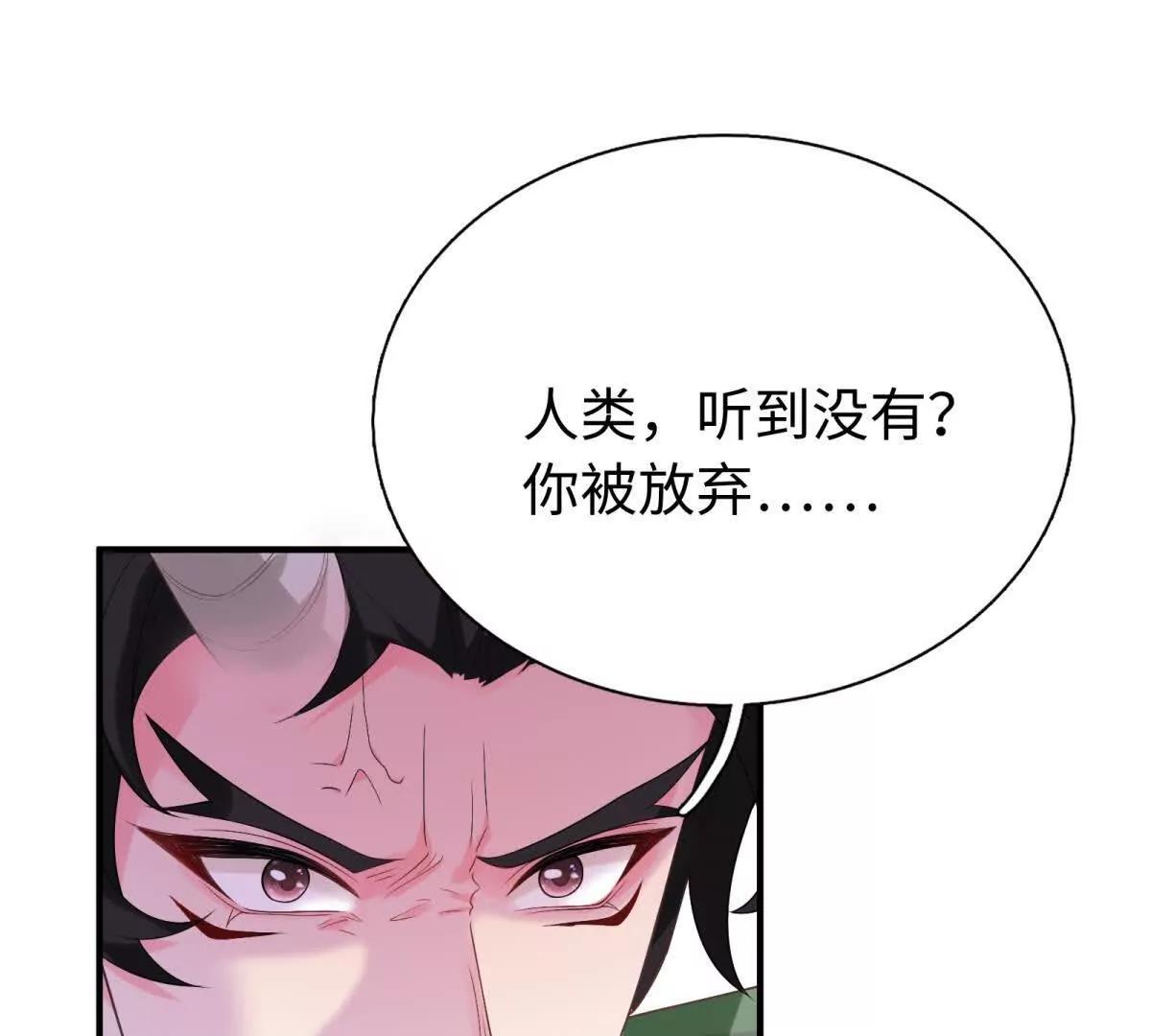 刁蠻千金愛上魔王大人 - 第6話 我的伴侶(1/3) - 8