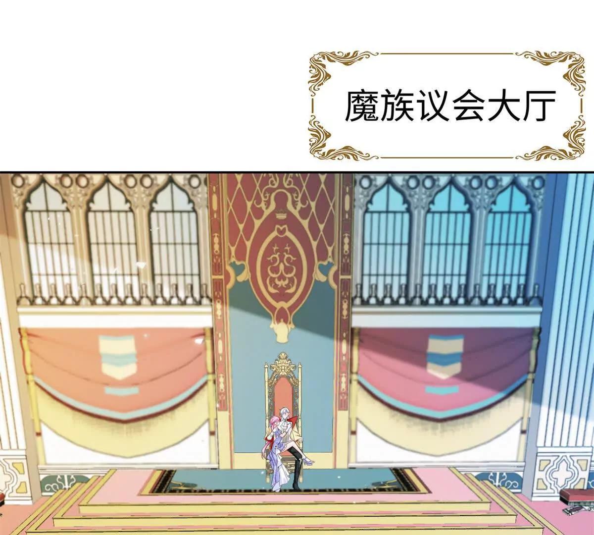 刁蠻千金愛上魔王大人 - 第6話 我的伴侶(1/3) - 4