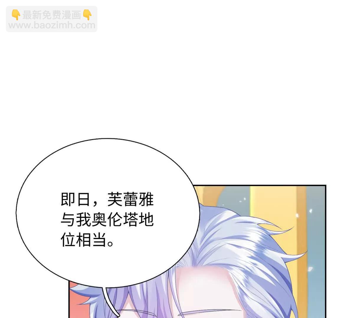 刁蠻千金愛上魔王大人 - 第6話 我的伴侶(1/3) - 5