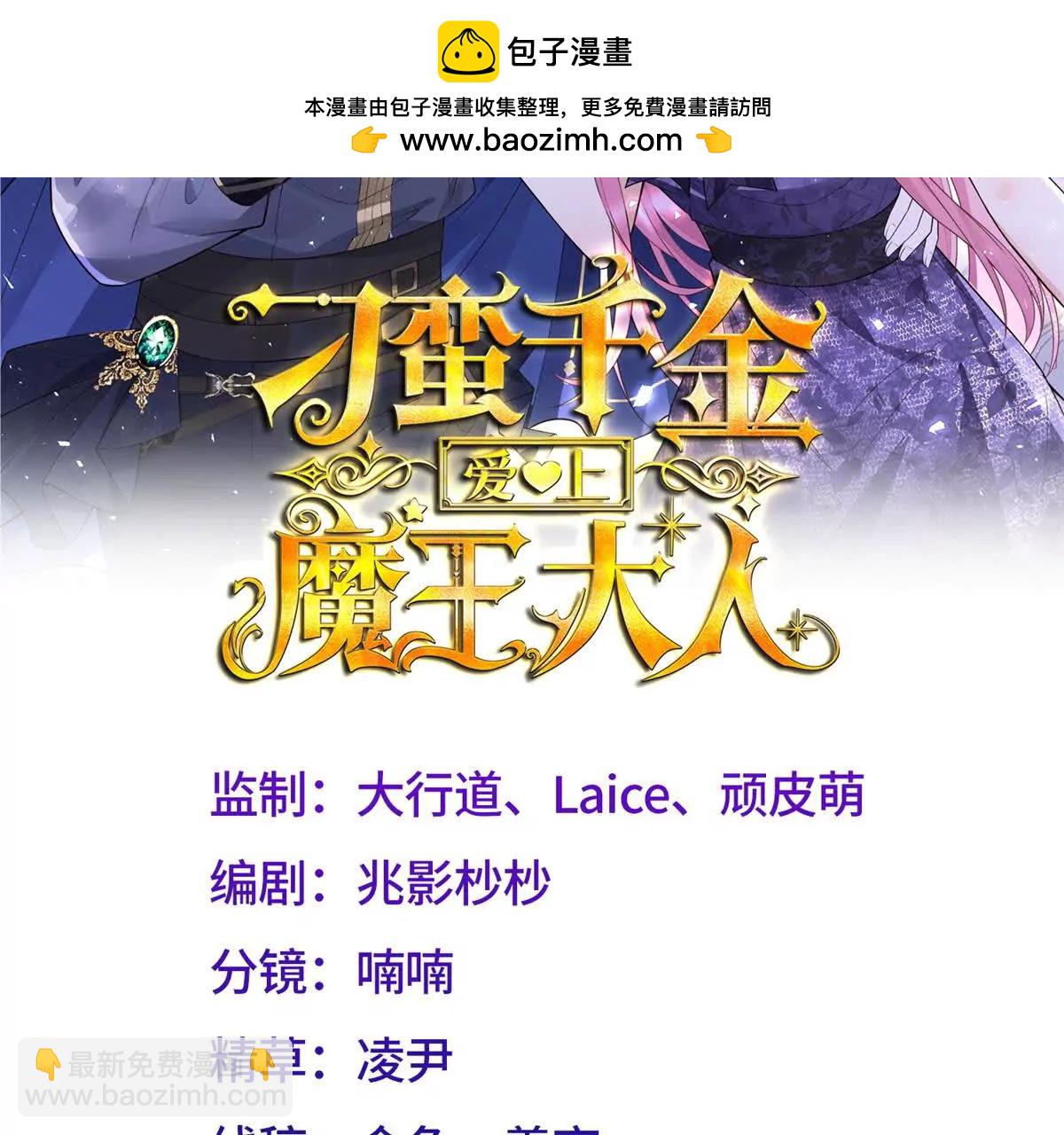 刁蠻千金愛上魔王大人 - 第8話 你想做什麼(1/3) - 2
