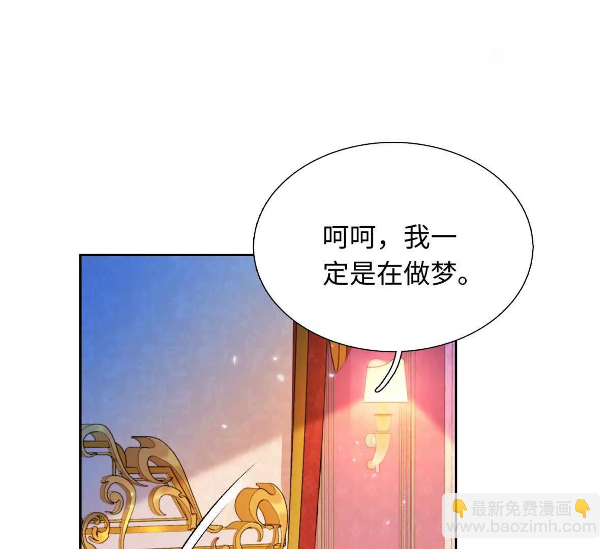 刁蠻千金愛上魔王大人 - 第8話 你想做什麼(1/3) - 1