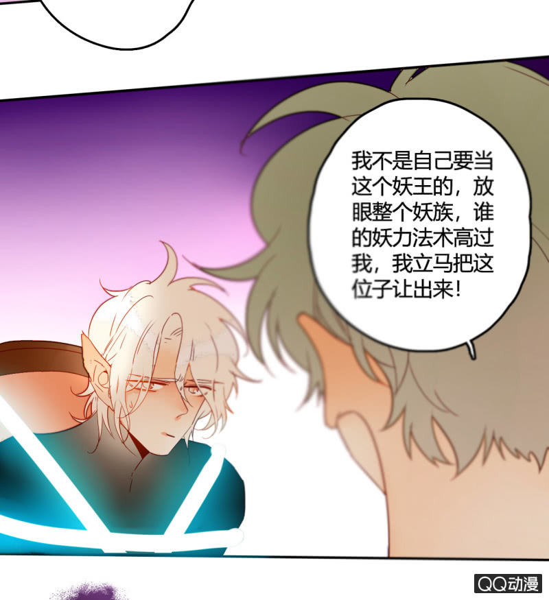 第37话  不称职的妖王-第37话