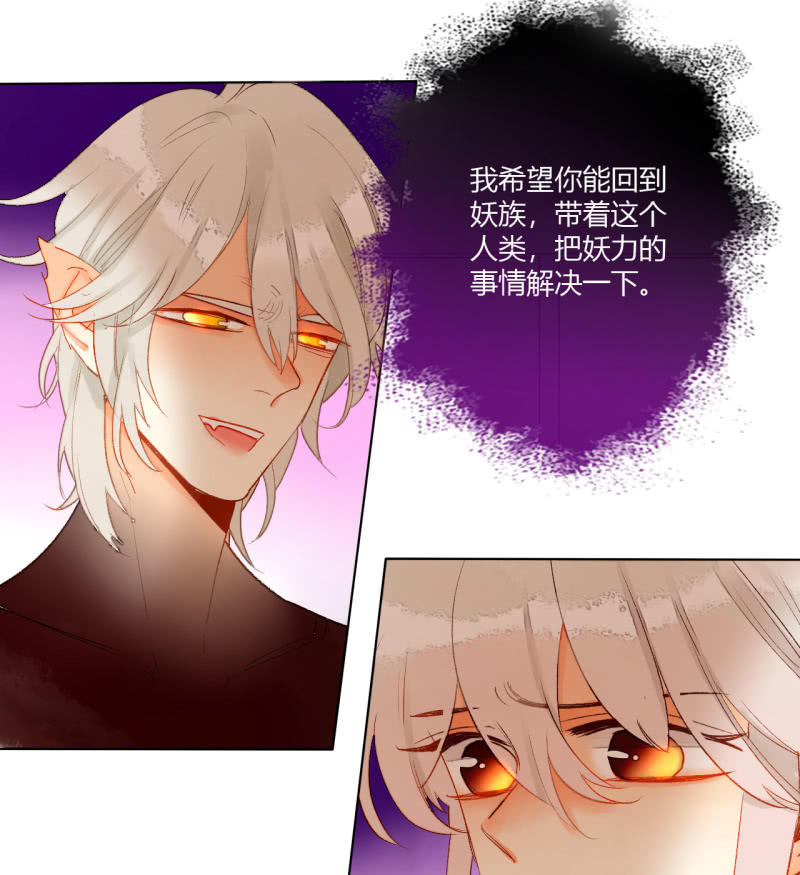 第43话  妖族长老的阴谋(1/2)-第43话