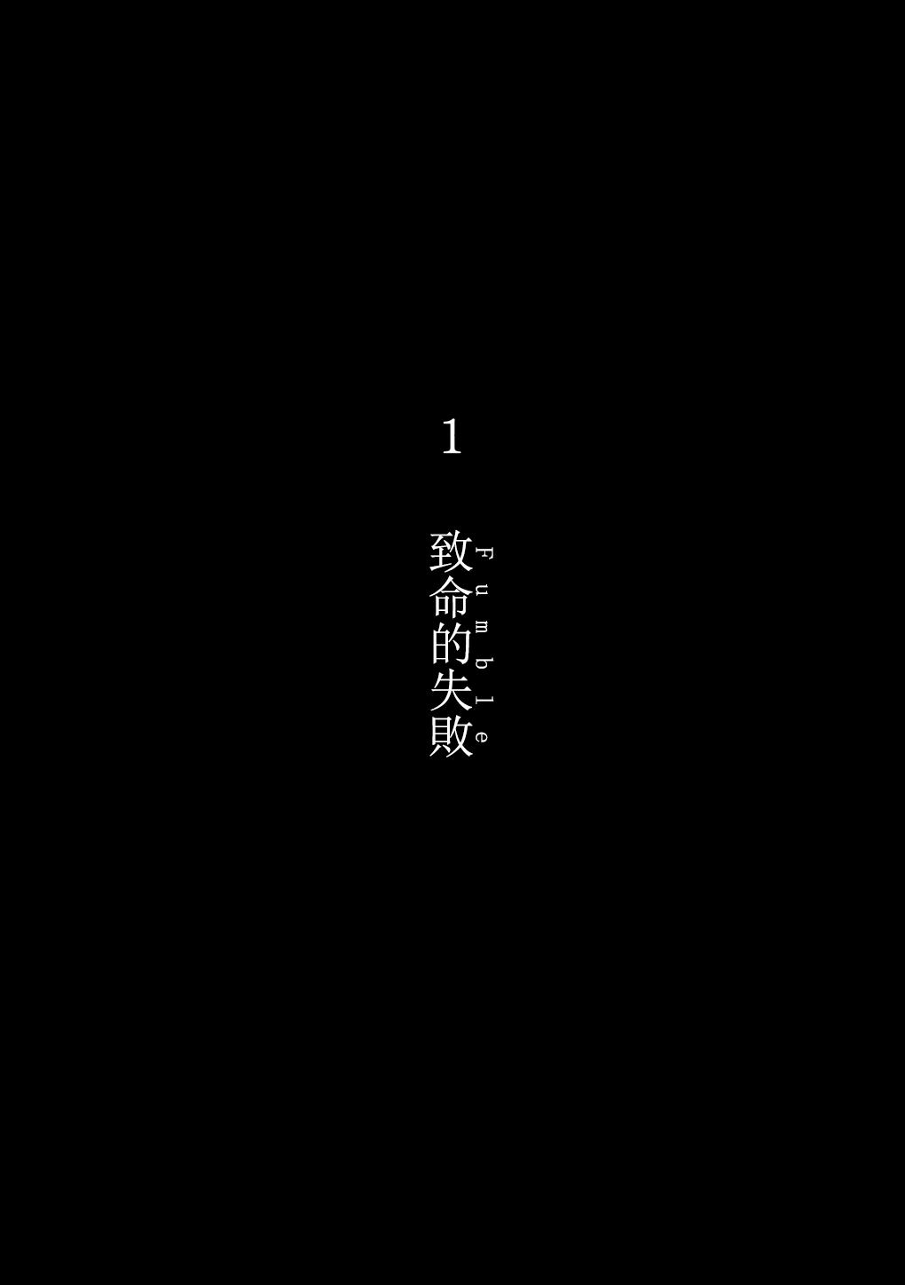 雕獸亂舞 - 第01話 - 6