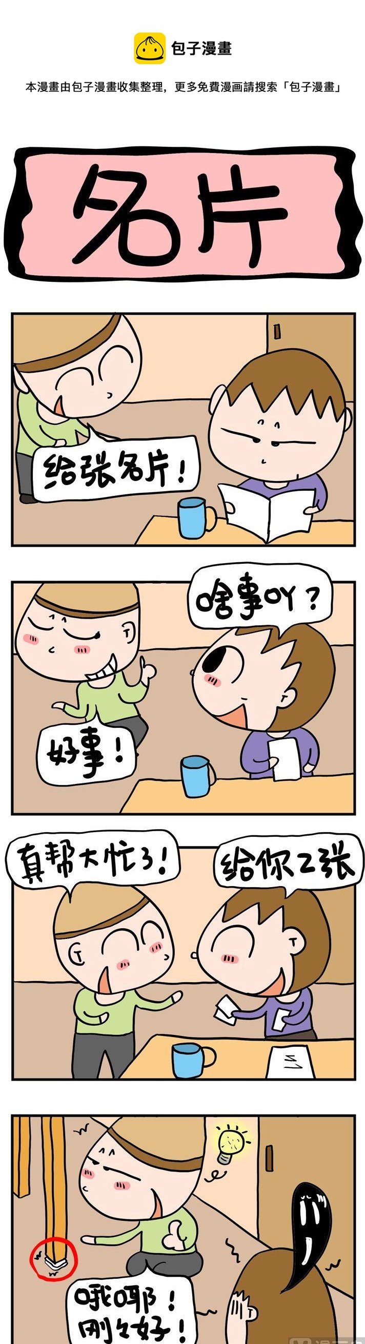 屌絲立志記 - 1.名片 - 1