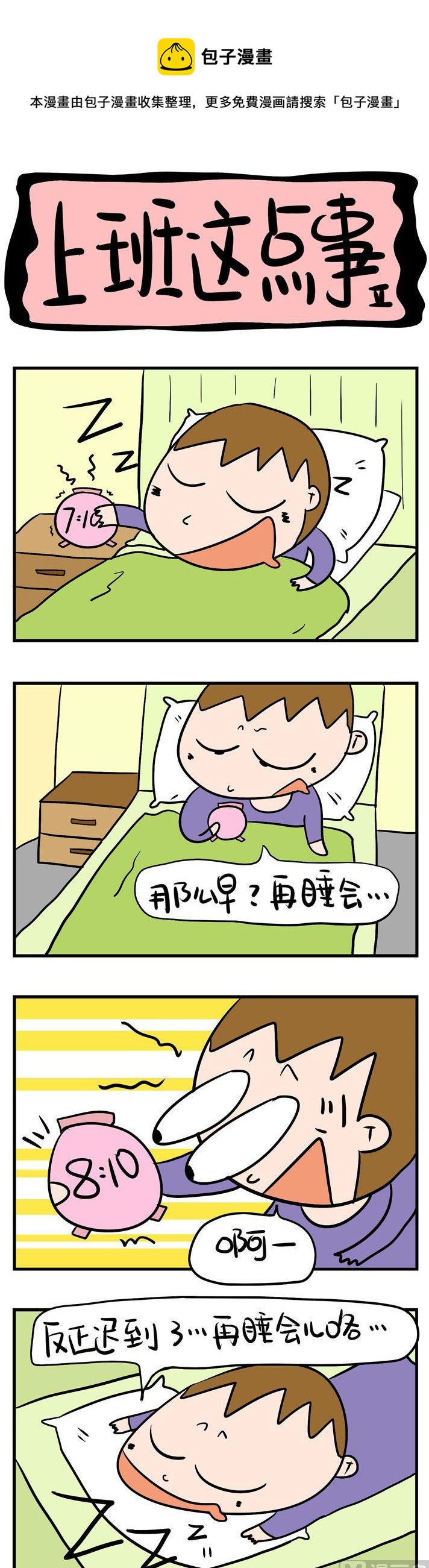 13.上班这点事2-第13话