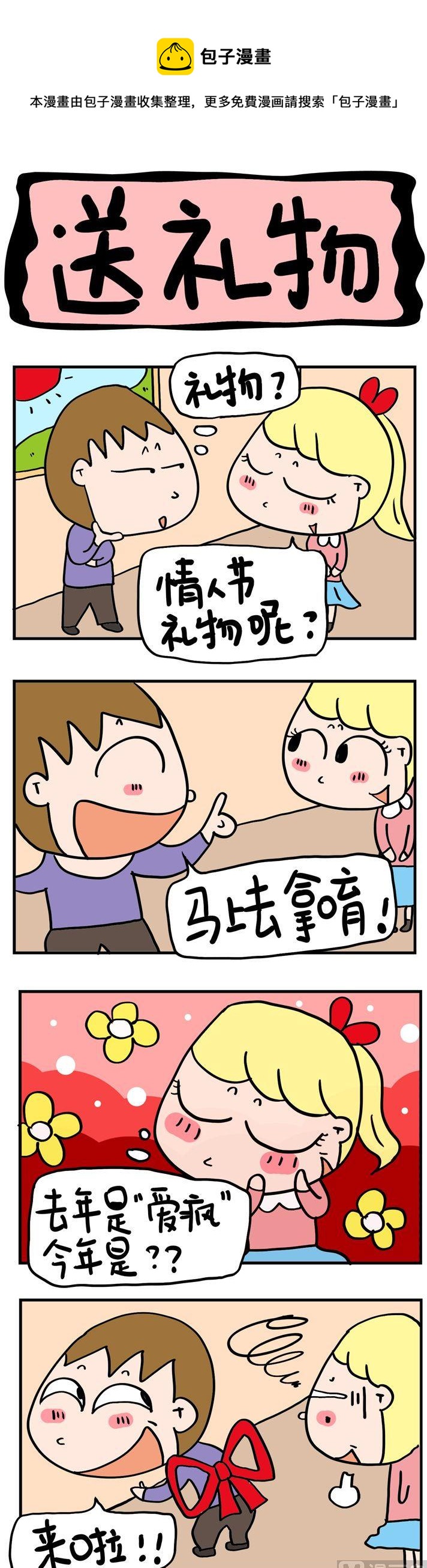 21.送礼物-第21话