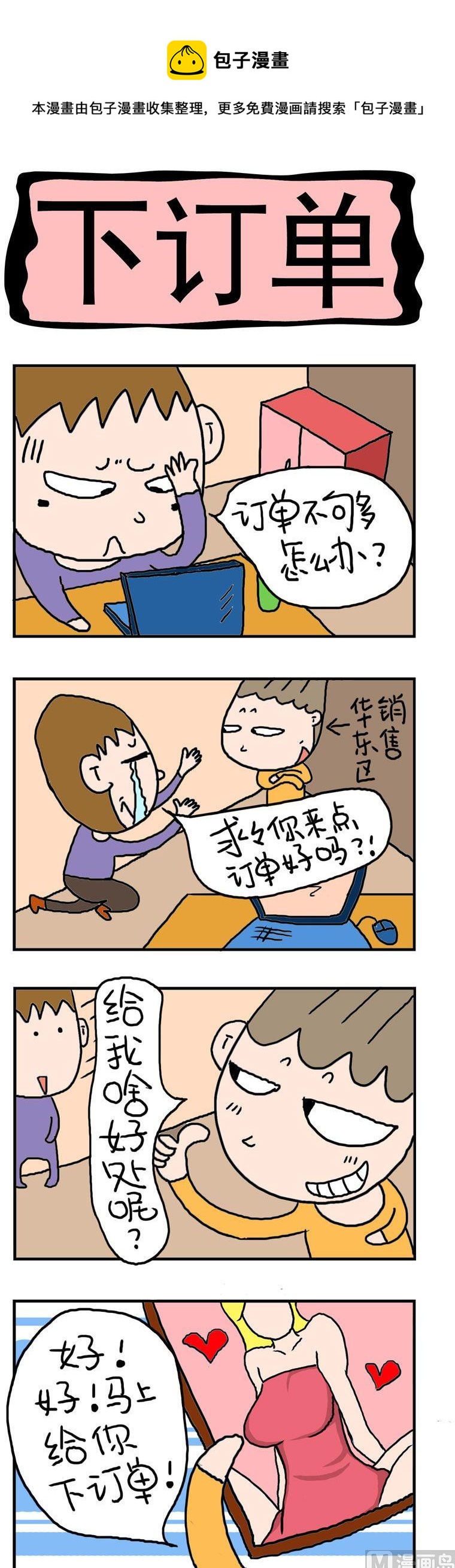 31.下订单-第31话