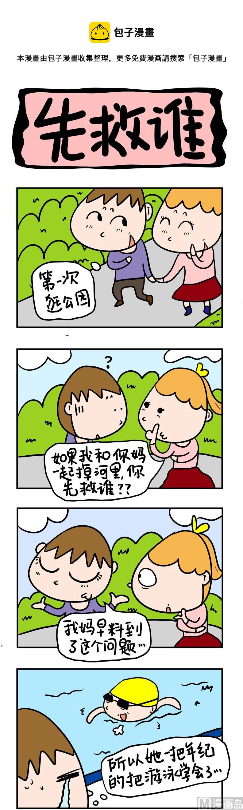 33.先救谁？-第33话