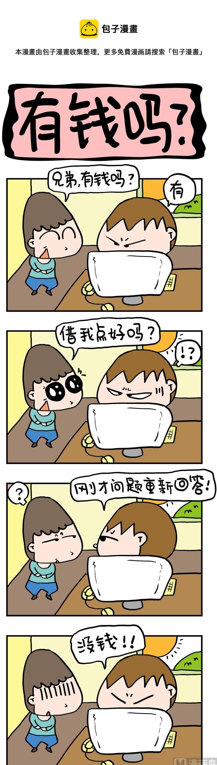 39.有钱吗？-第39话