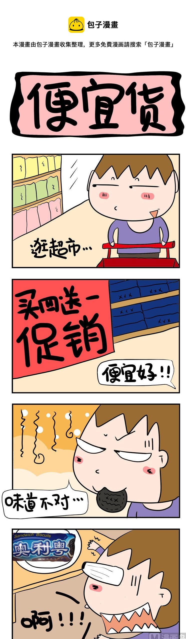 51.便宜货-第51话