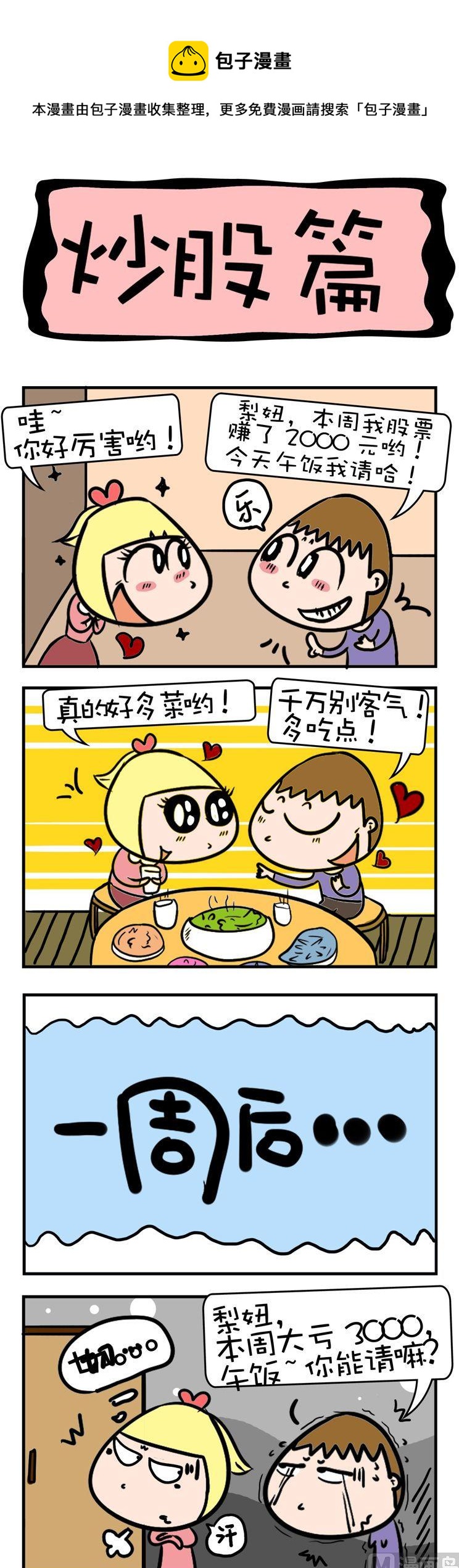 57.炒股1(并)(1)-第57话