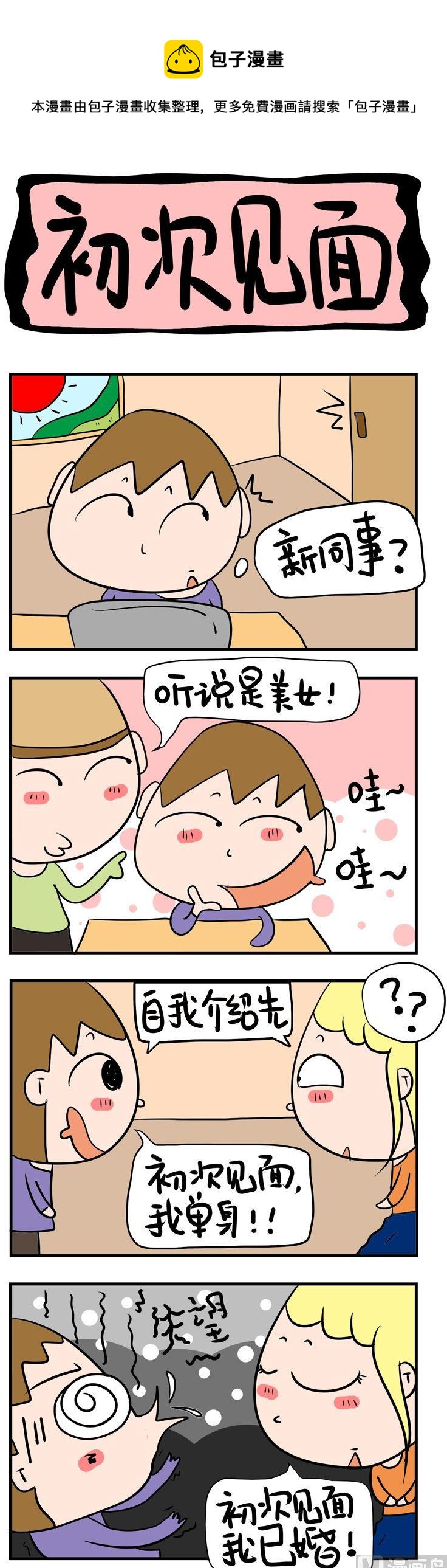 63.初次见面-第63话