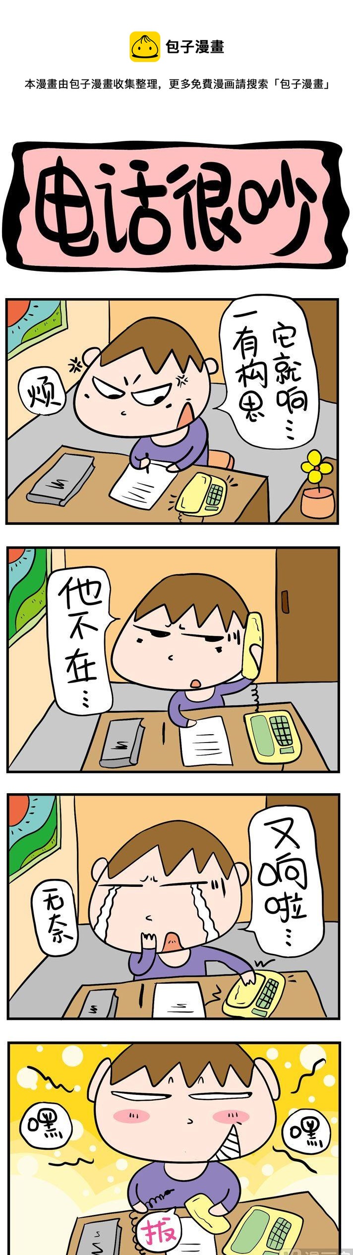 69.电话很吵-第69话