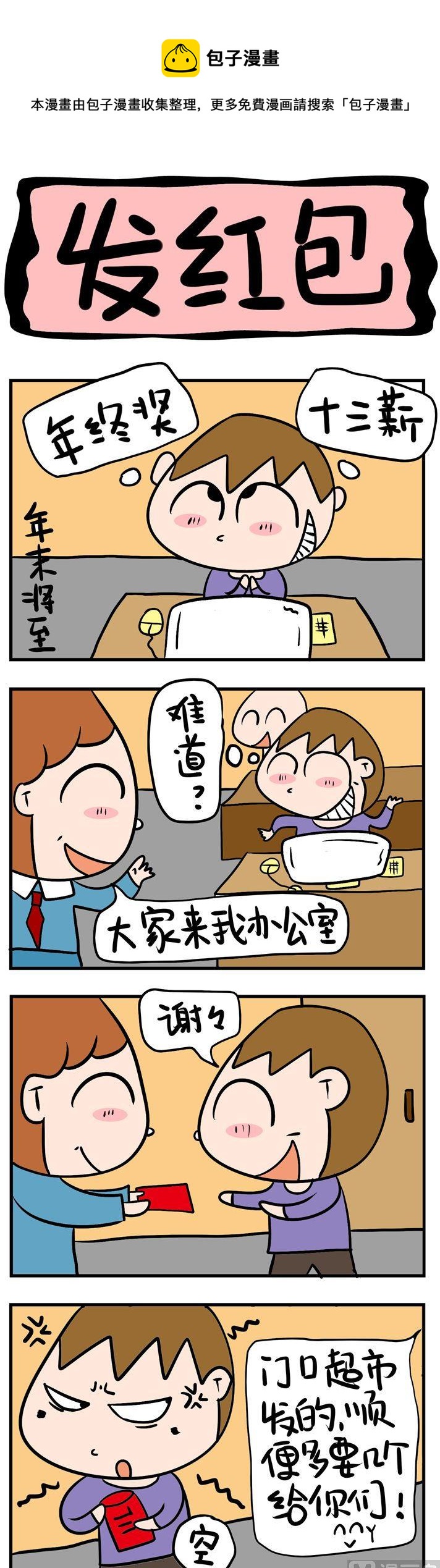 73.发红包-第73话