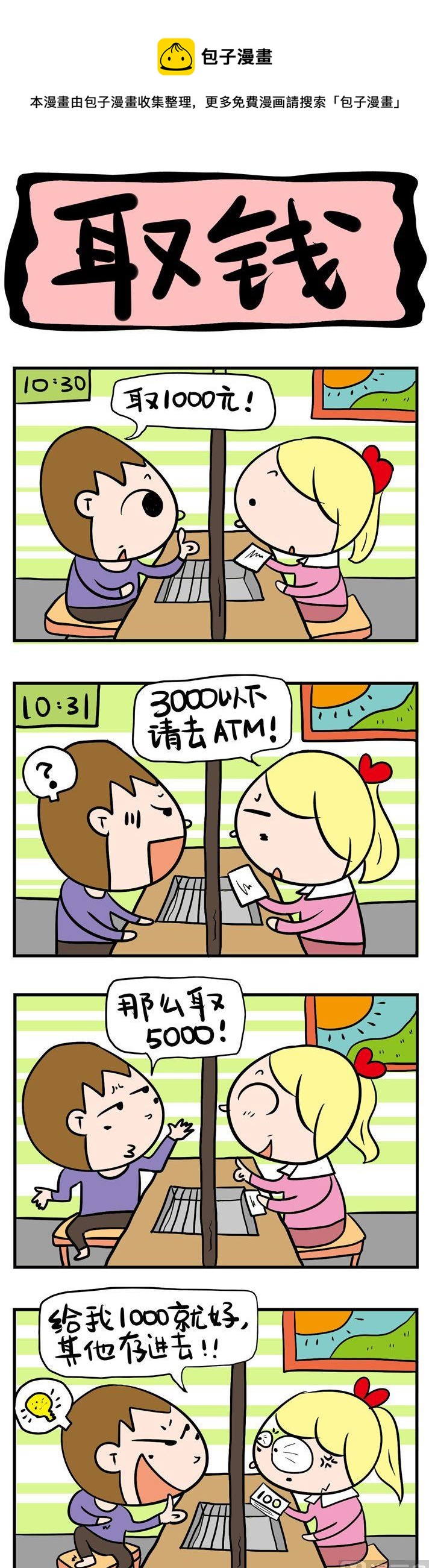 9.取钱-第9话
