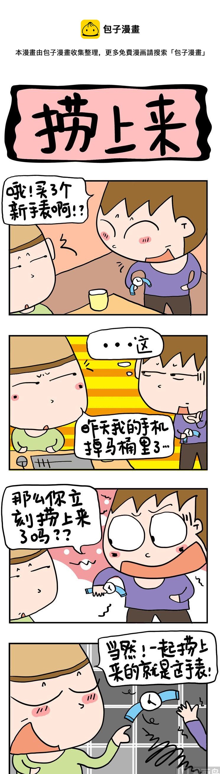 93.捞上来-第93话