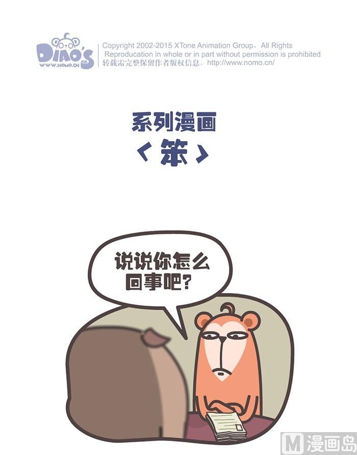屌絲日記 - 第一話 - 1