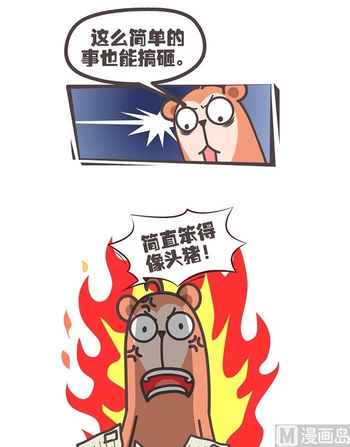 屌絲日記 - 第一話 - 2