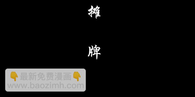 第20话 摊牌(1/3)-第21话