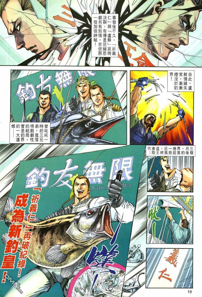 釣武傳1 - 第1回 - 6