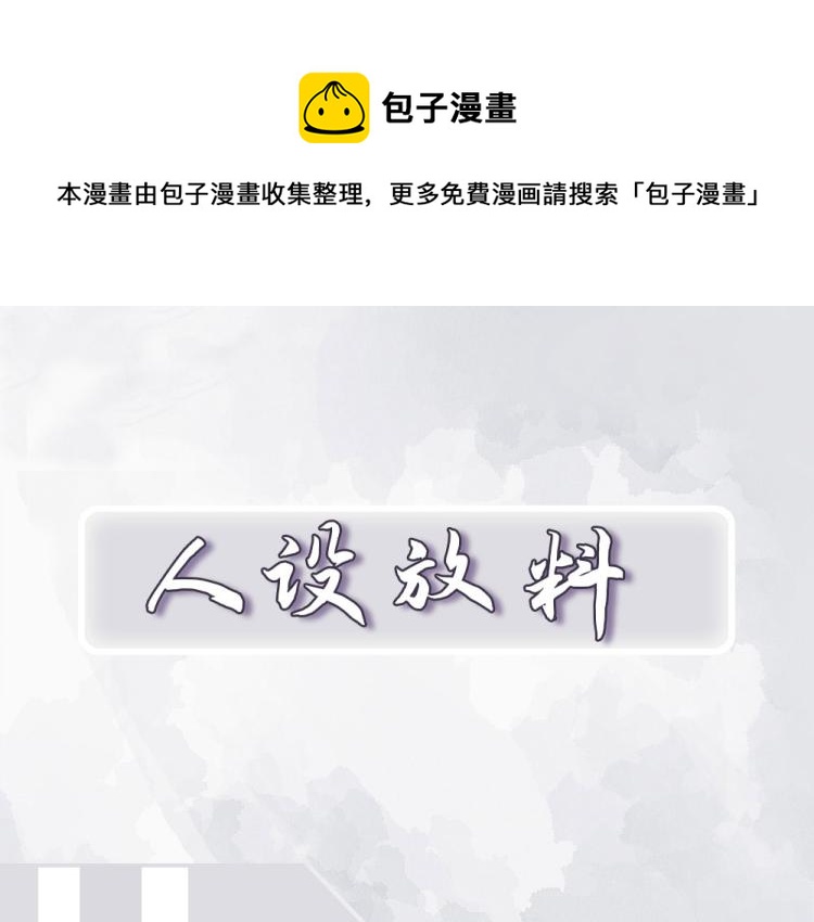 人物放料！-第1话