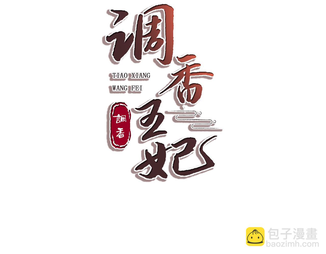 第9话 去见王爷(1/2)-第11话