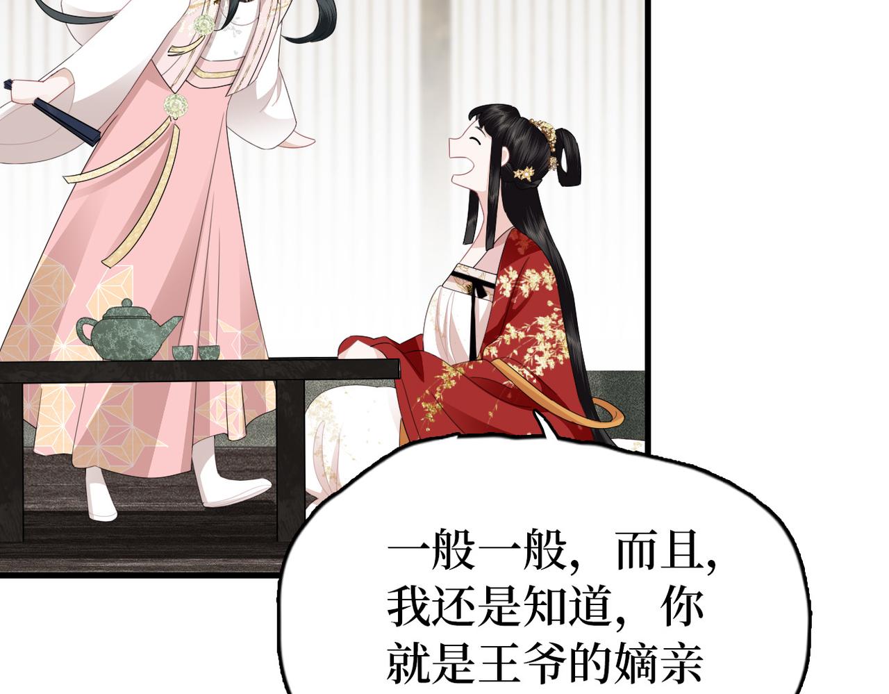 第9话 去见王爷(1/2)-第11话