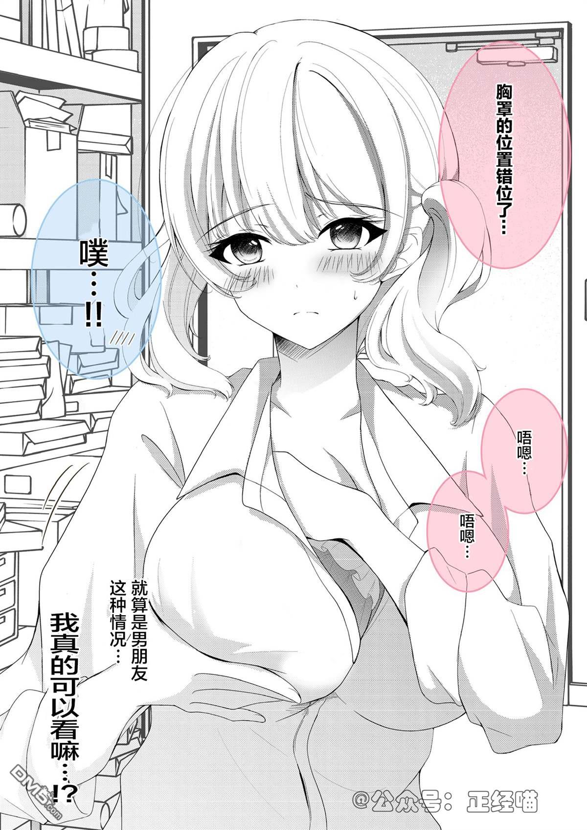 調整位置的女朋友 - 短篇 - 1