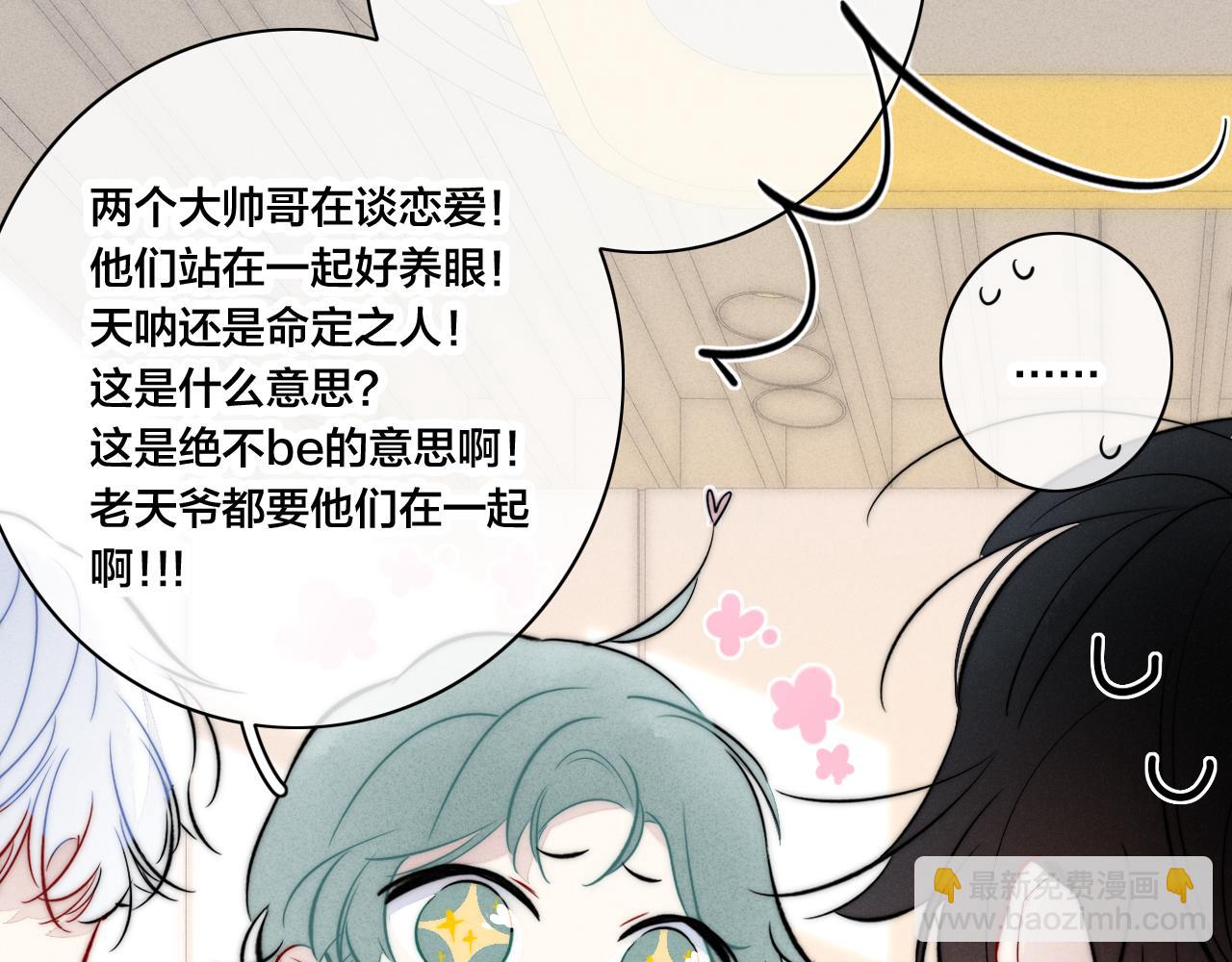 第97话 不如看别人谈恋爱！(1/2)-第105话