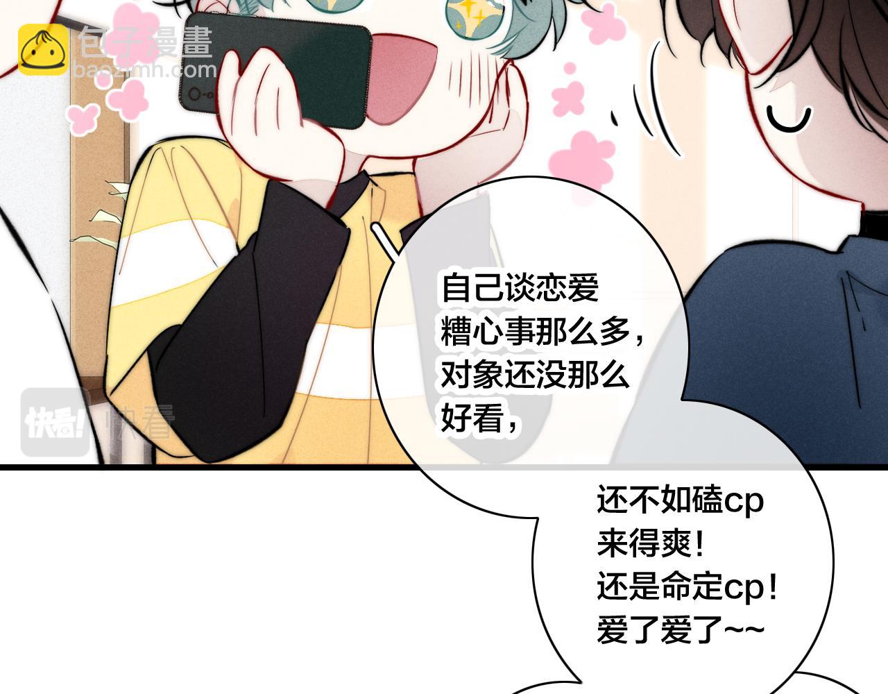 第97话 不如看别人谈恋爱！(1/2)-第105话