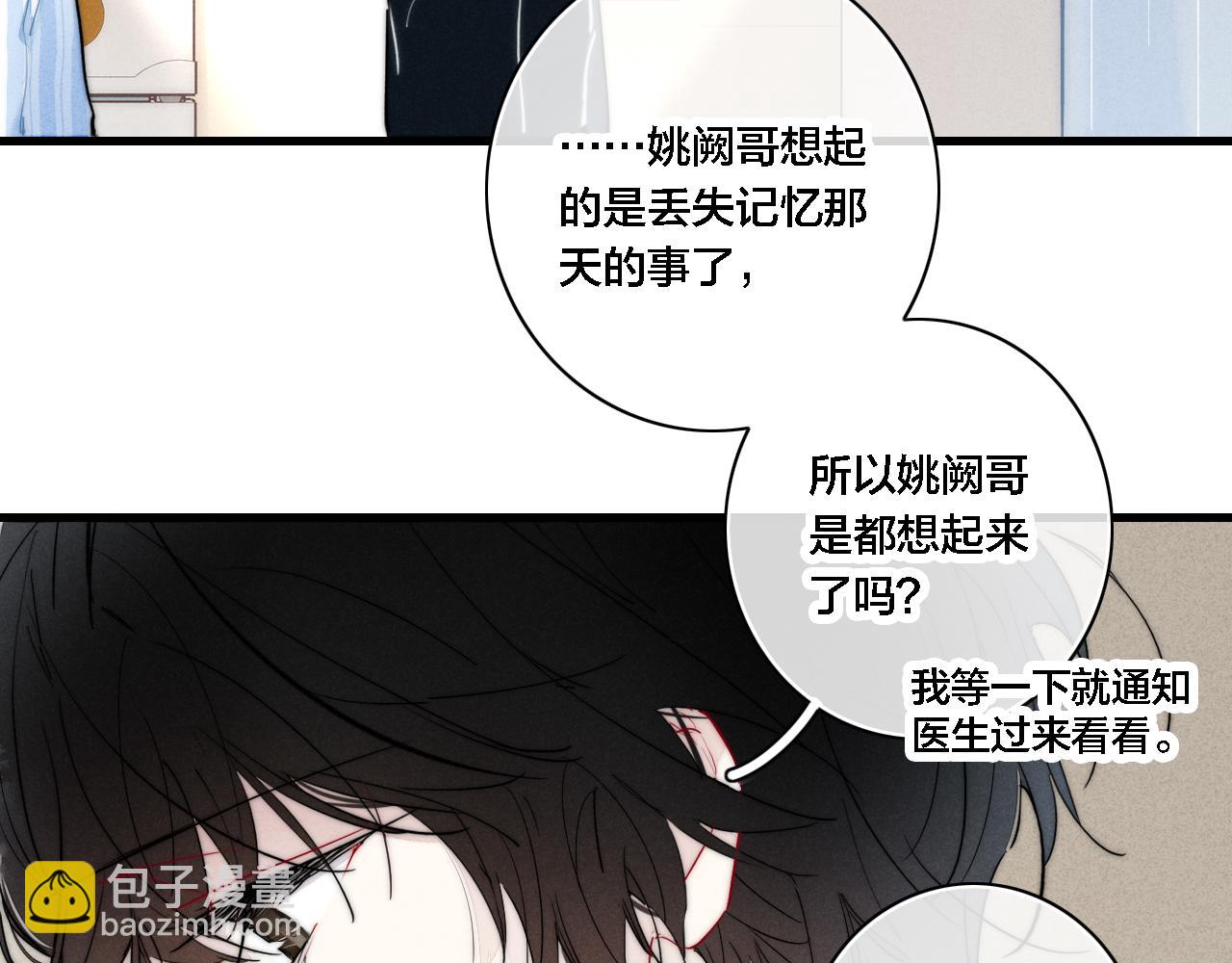 完结篇 与你分享余下的人生(1/2)-第111话