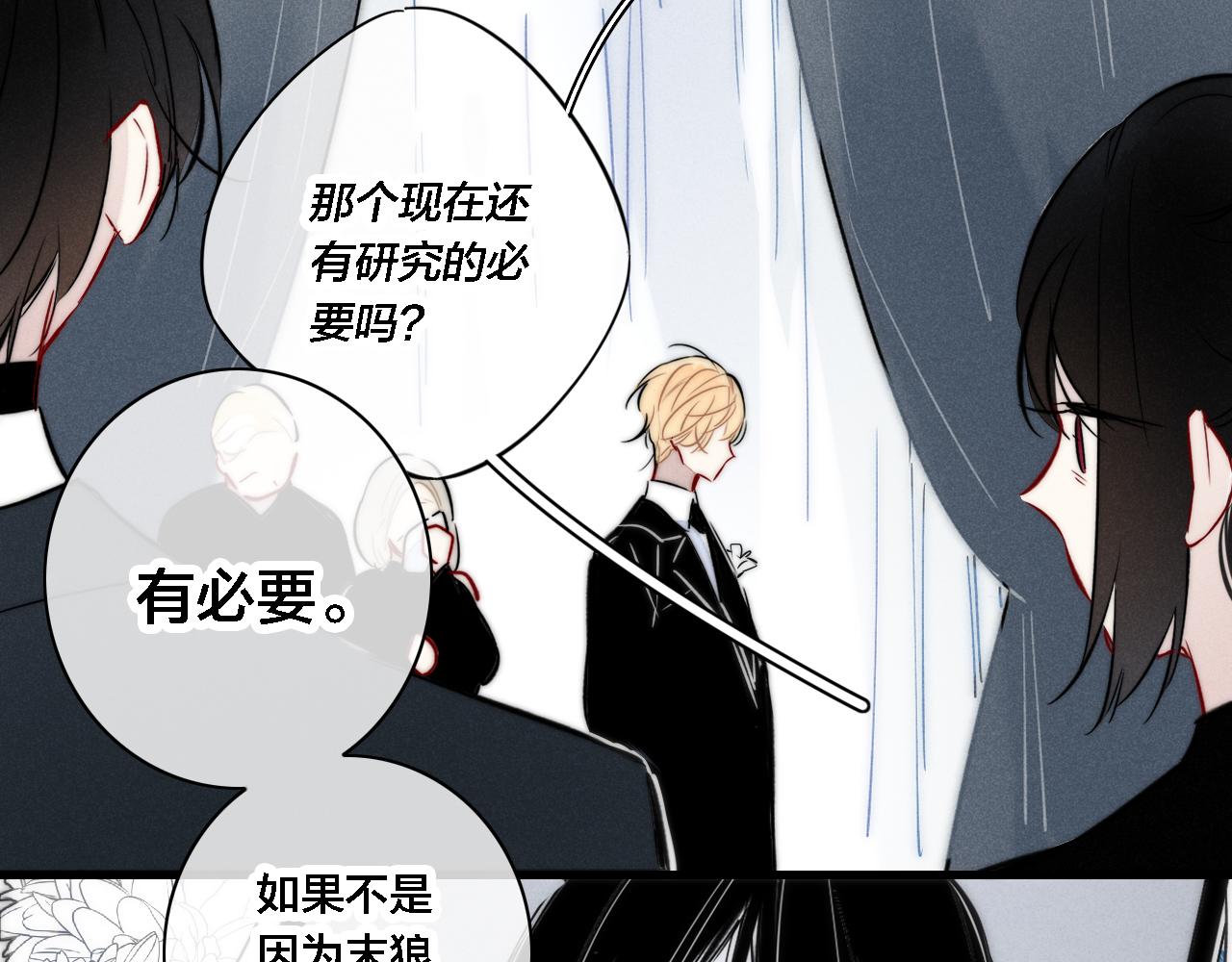 完结篇 与你分享余下的人生(1/2)-第111话