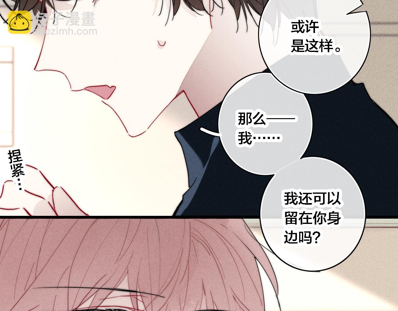 完结篇 与你分享余下的人生(1/2)-第111话