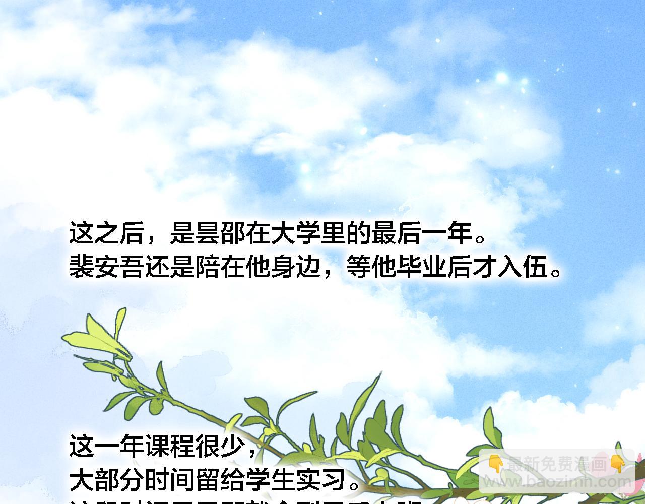 完结篇 与你分享余下的人生(1/2)-第111话