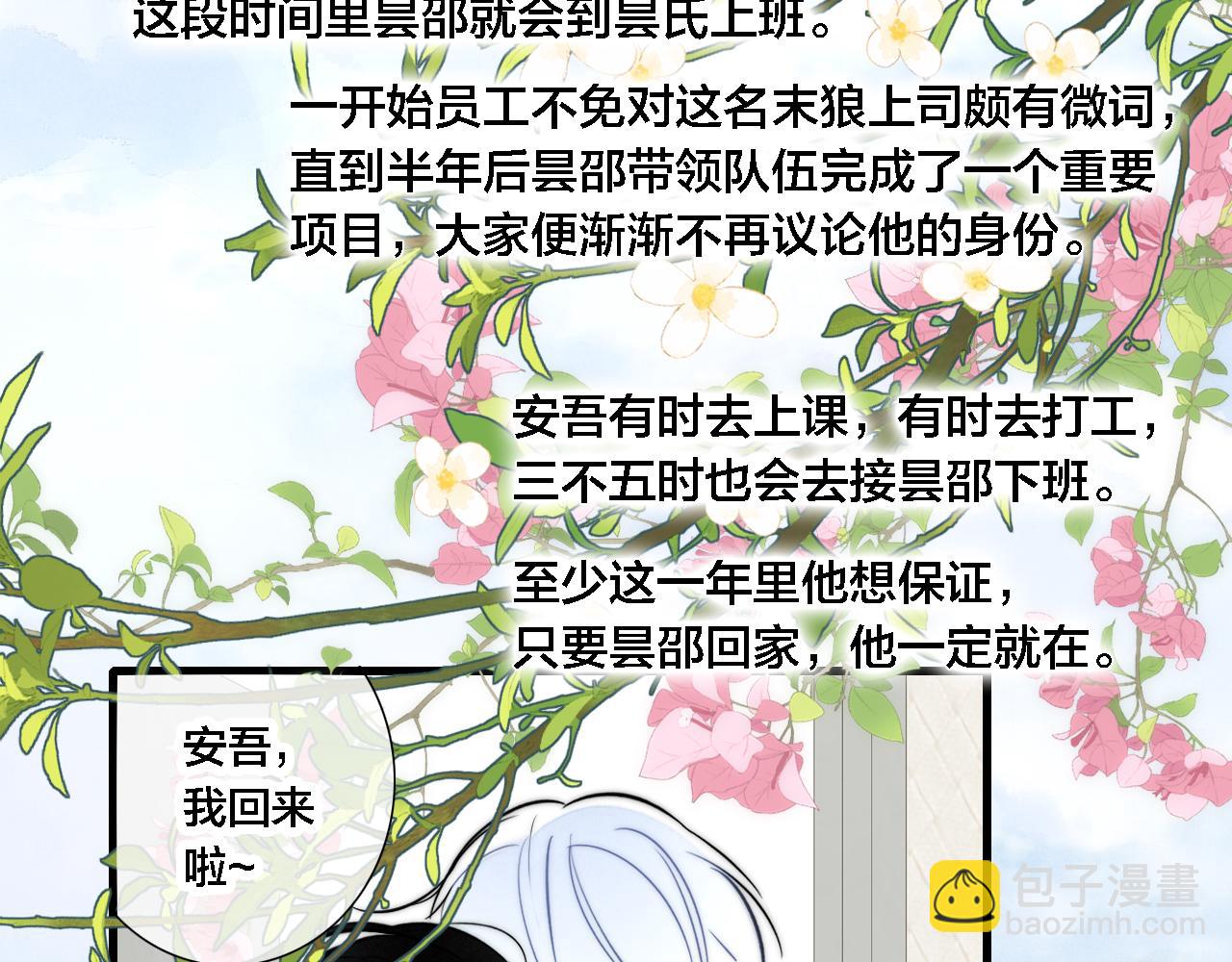 完结篇 与你分享余下的人生(1/2)-第111话