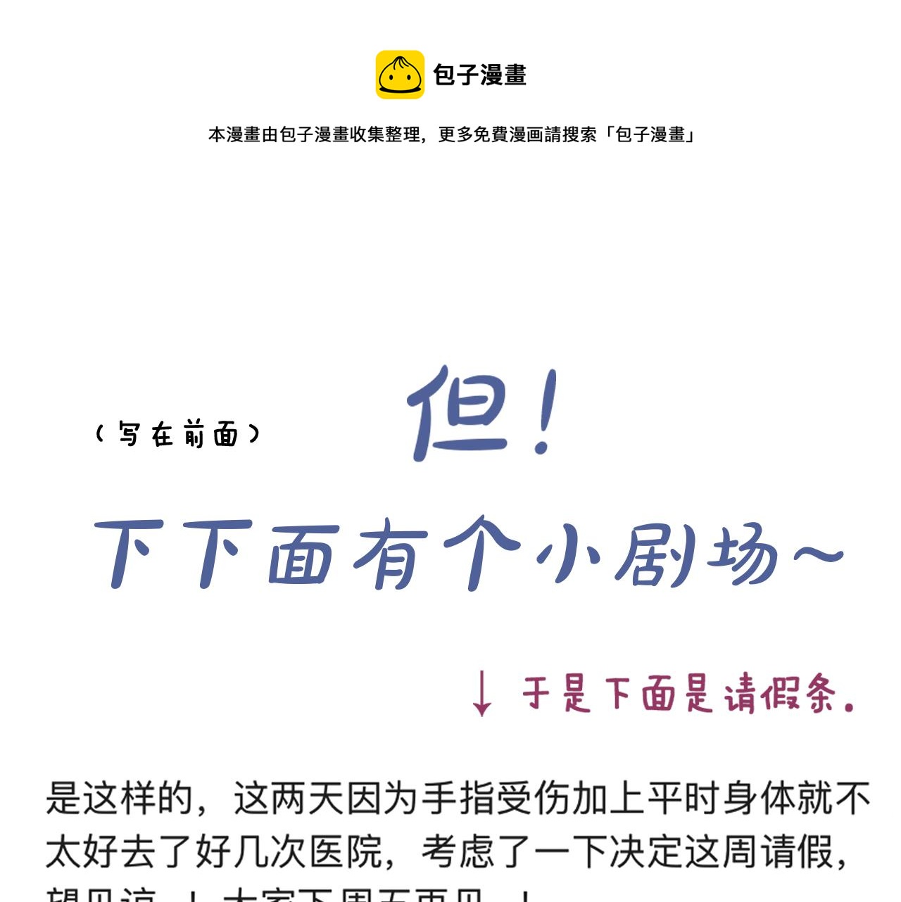 小剧场＆抽奖福利-第43话
