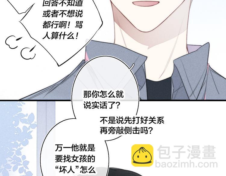 第3话 我才没有在追他！(1/2)-第5话