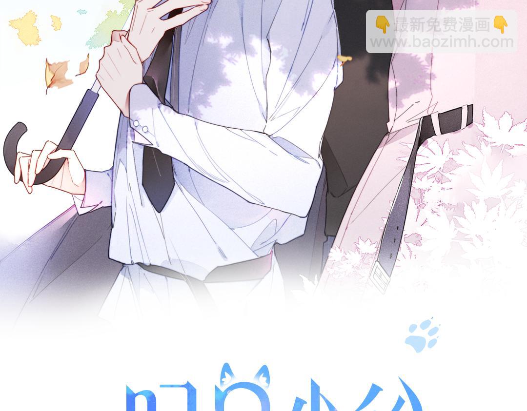 第53话 我说他很乖的吧？(1/3)-第59话