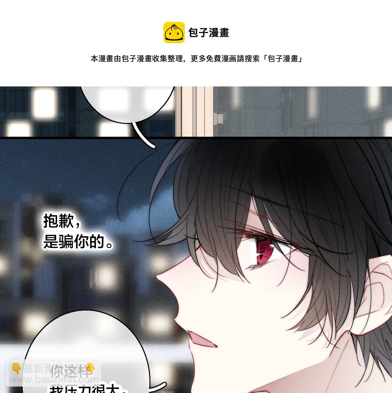 第55话 不许把我推开(1/2)-第61话