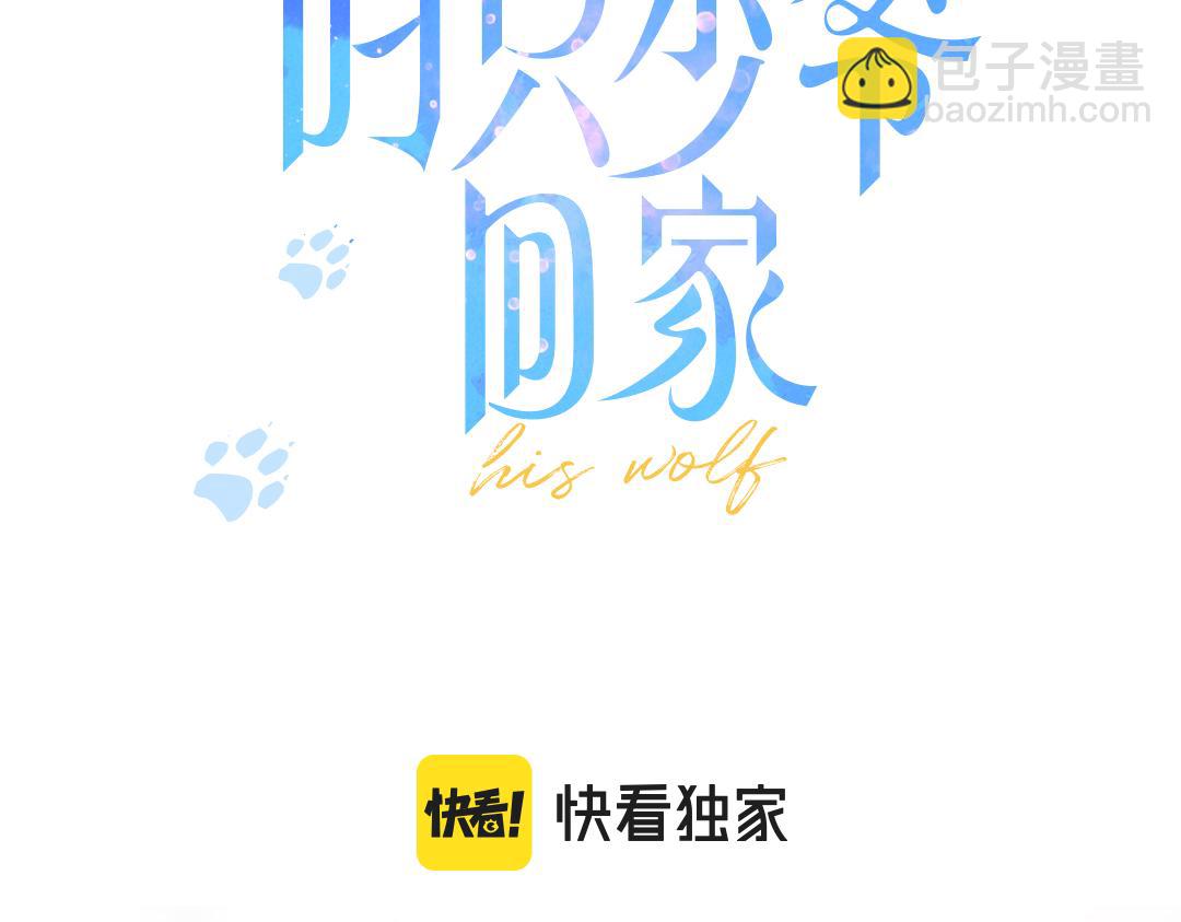 叼只少爺回家 - 第57話 永久標記(1/2) - 3