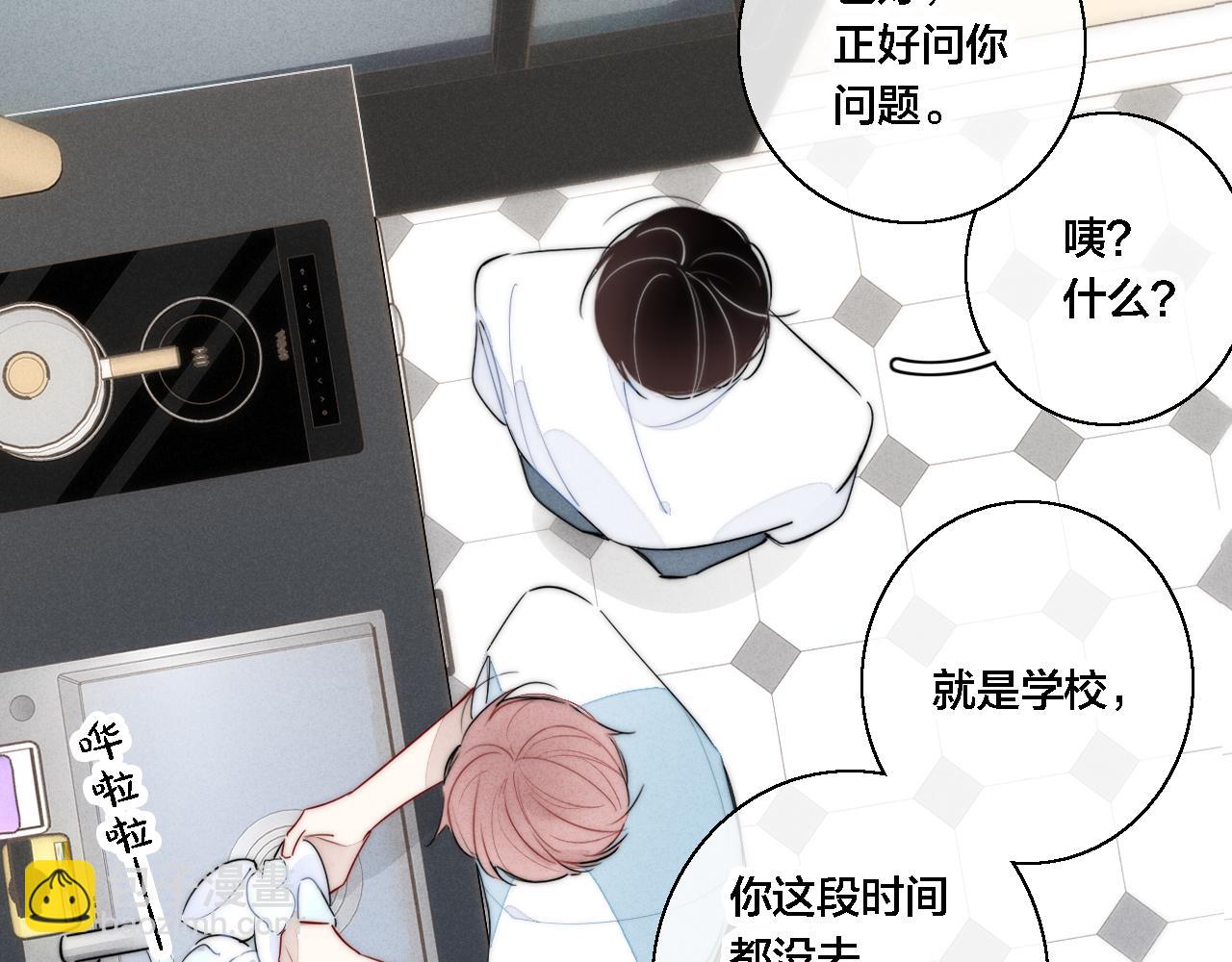 第77话 可以给我看看吗？(1/2)-第83话