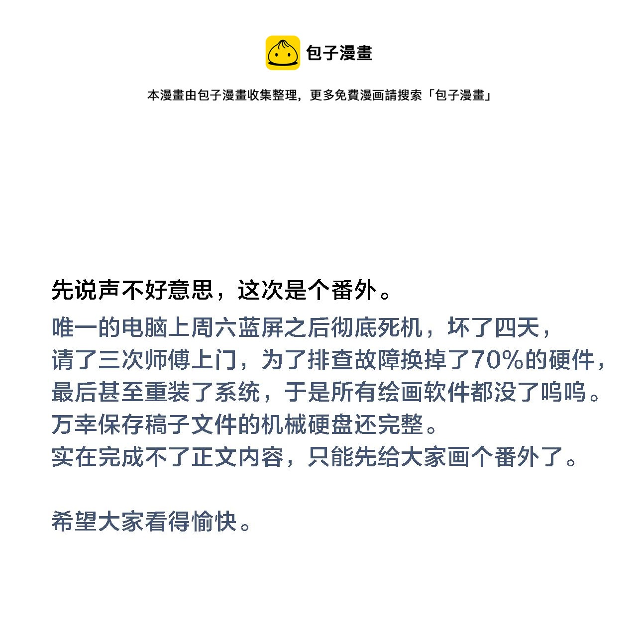 番外 宝宝的指责(1/2)-第87话