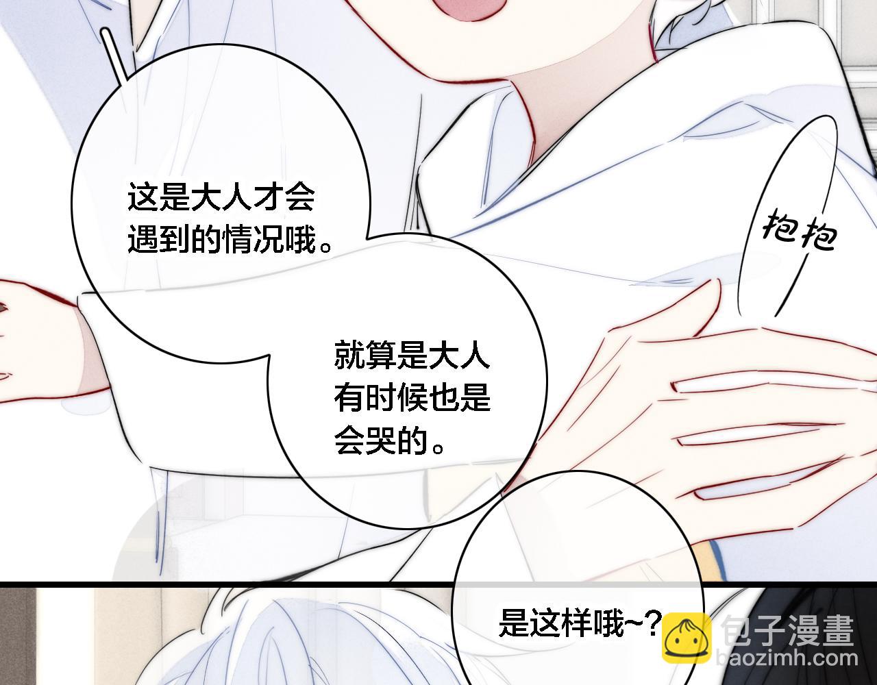 番外 宝宝的指责(1/2)-第87话