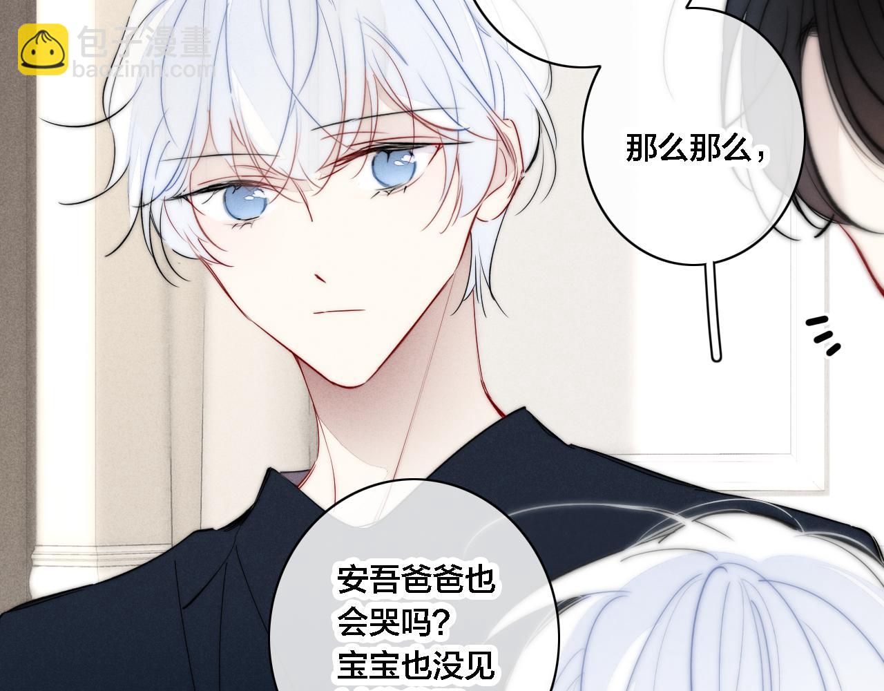 番外 宝宝的指责(1/2)-第87话