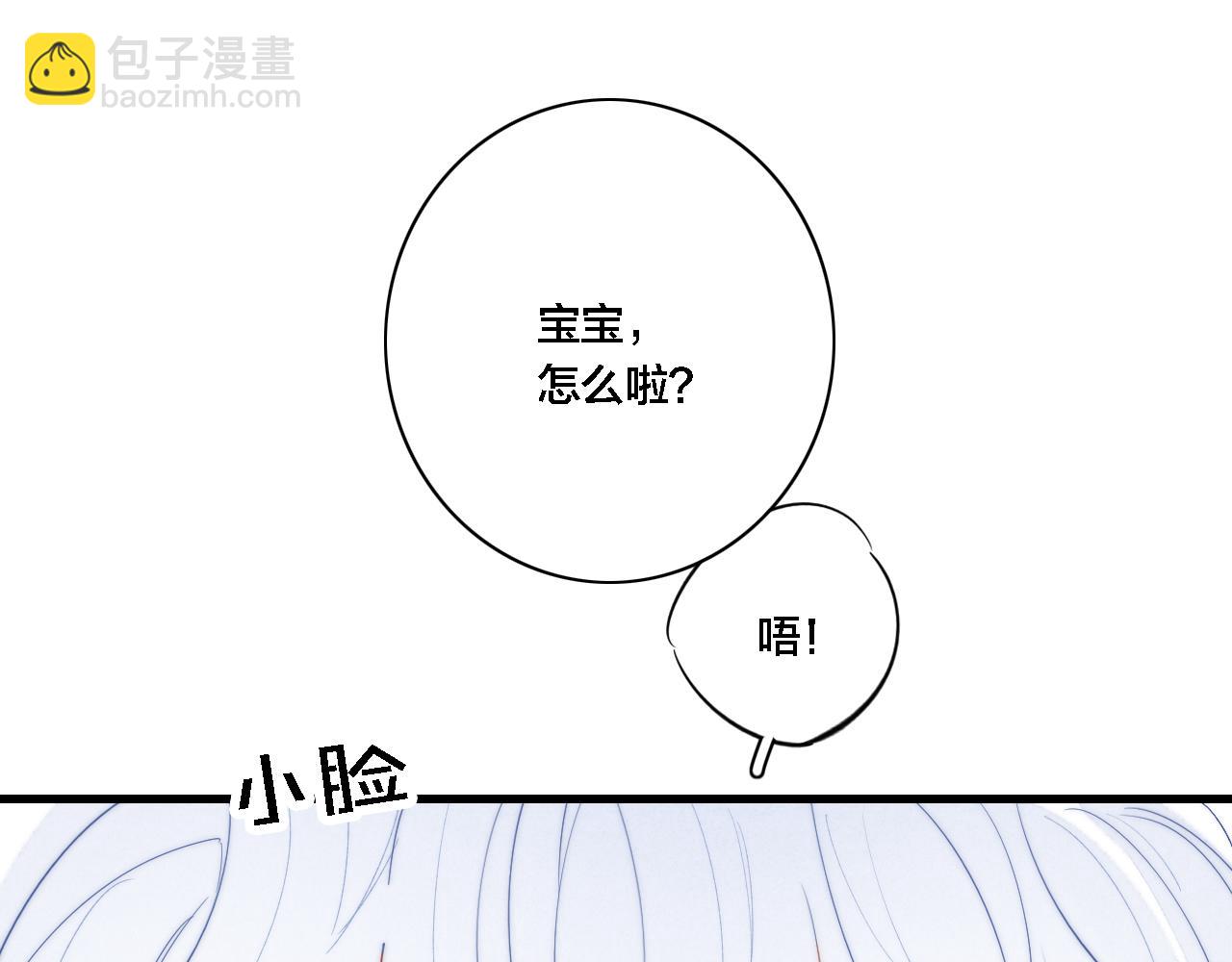 番外 宝宝的指责(1/2)-第87话